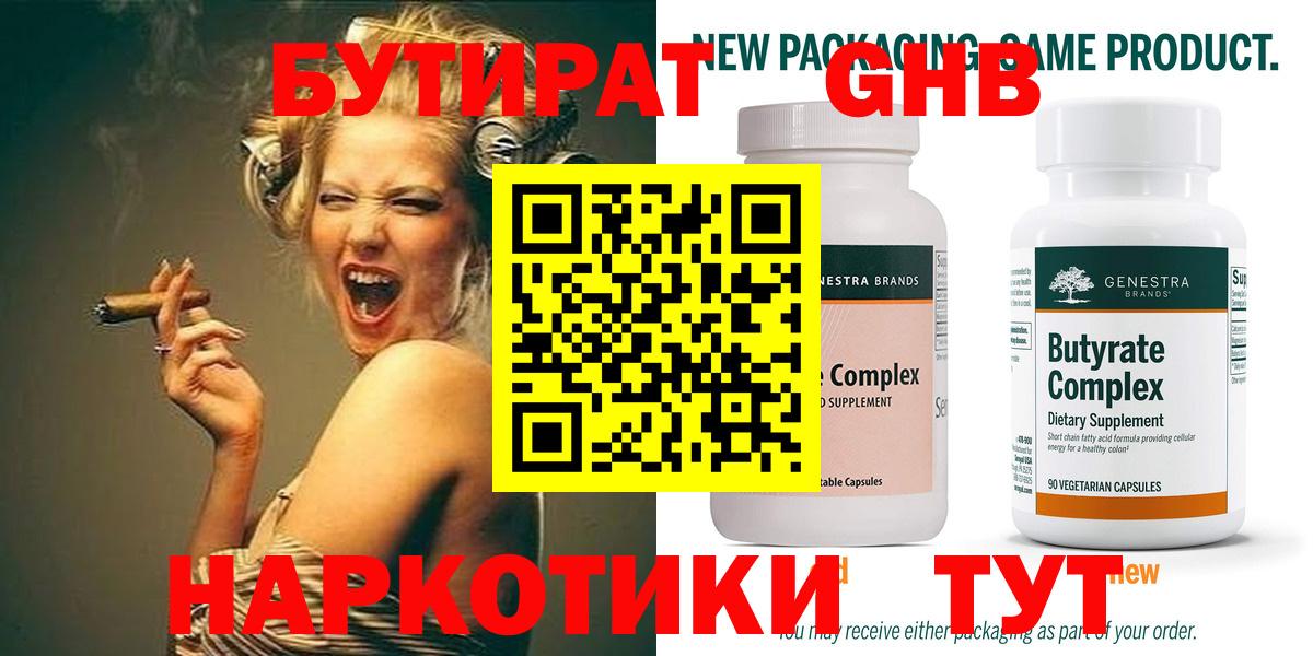 Темрюк  Бутират 1.4BDO  Вход с VPN 