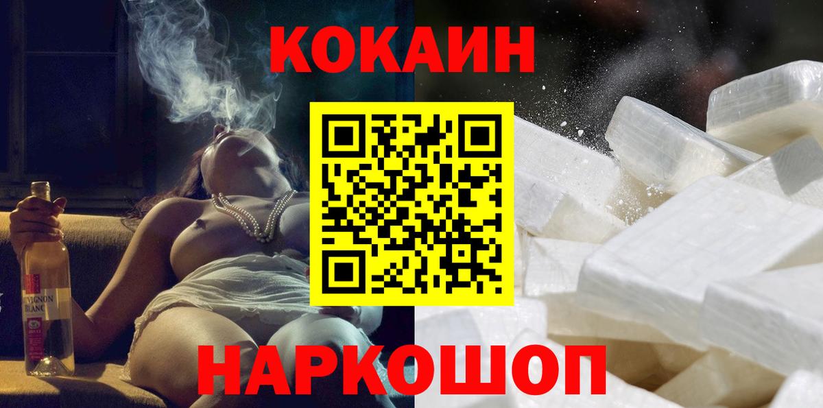 КОКАИН Fish Scale  COCAIN 97%  Темрюк  Кокаин  Вход с VPN 