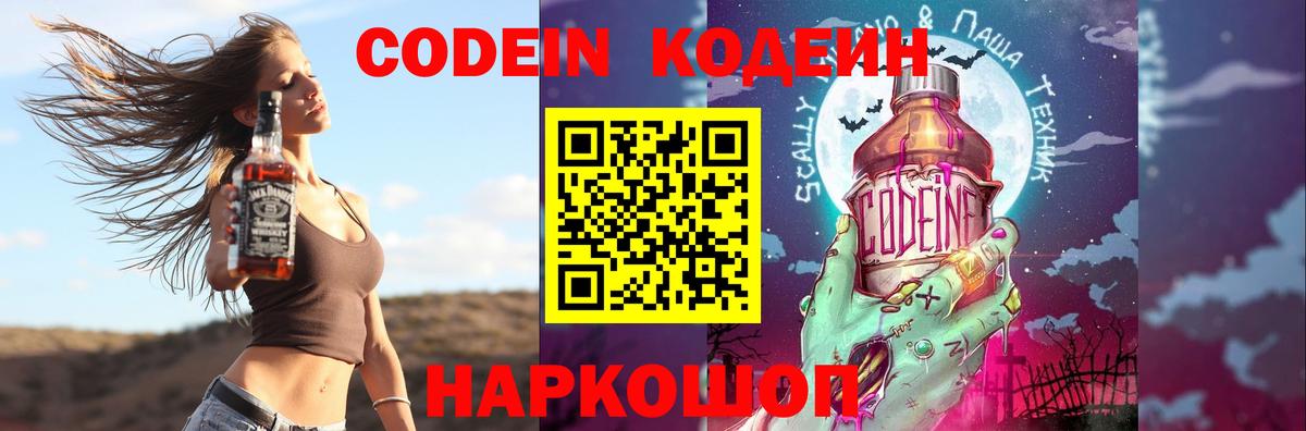 Codein напиток Lean (лин)  Кодеин напиток Lean (лин)  Вход с VPN  Темрюк 