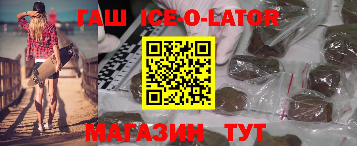 Темрюк  ГАШИШ  Вход с VPN  ГАШИШ Изолятор  Гашиш ice o lator 