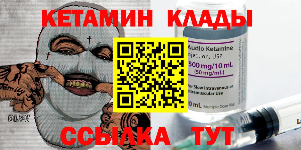 Кетамин ketamine  КЕТАМИН ketamine  Вход с VPN  Темрюк 